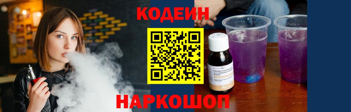 Можга  Кодеин напиток Lean (лин)  Вход с VPN 