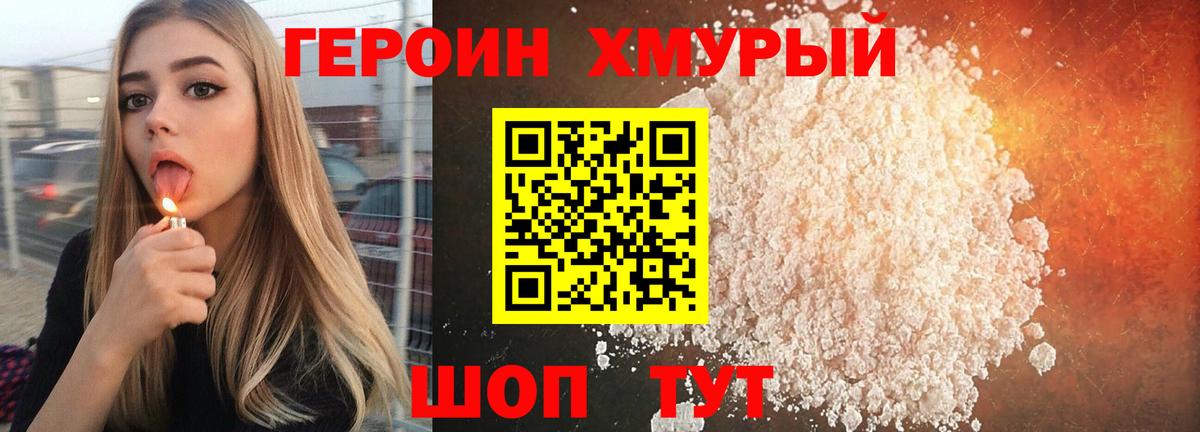 Можга  Героин хмурый  Вход с VPN 